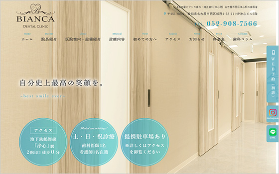 名古屋ビアンカ歯科・矯正歯科の制作事例