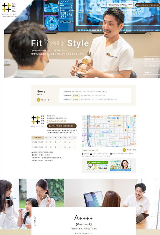 金山デンタルクリニックのホームページ