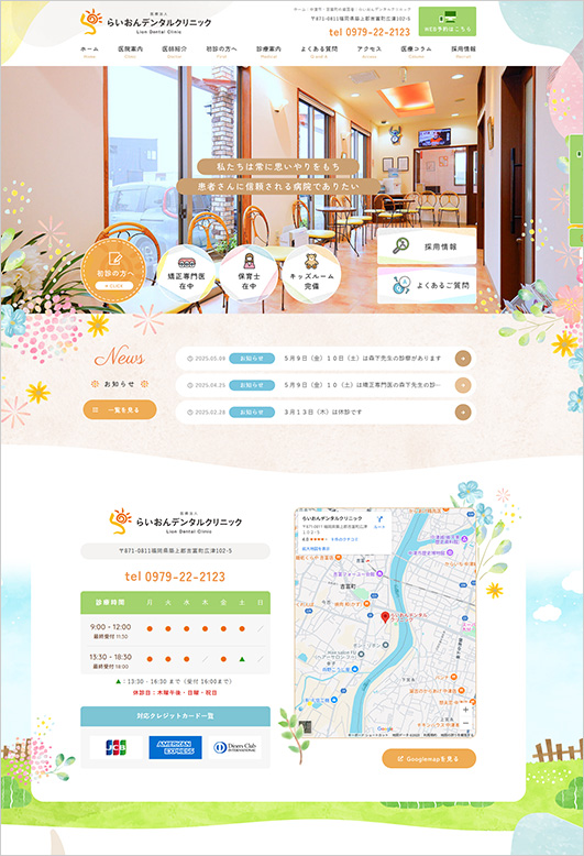 らいおんデンタルクリニックのホームページ