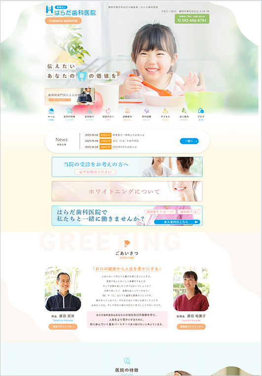 はらだ歯科医院のホームページ