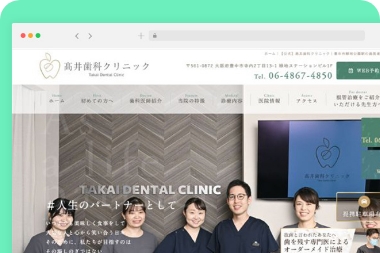 歯科の開業ホームページ制作