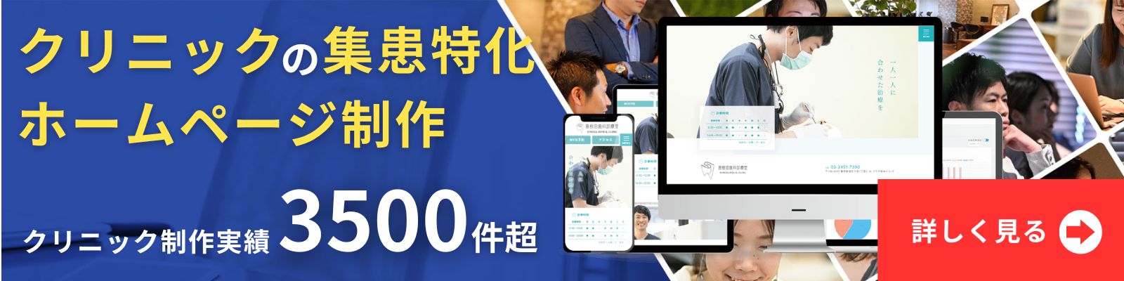 医科クリニックの集患特化ホームページ制作