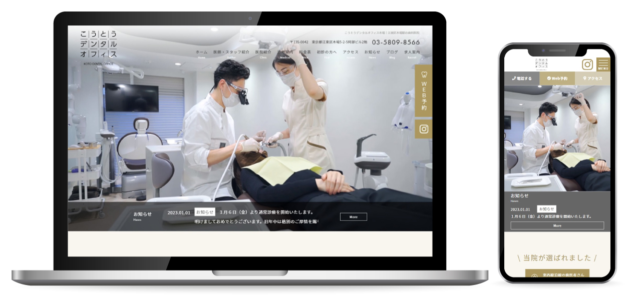 こうとうデンタルオフィス木場 ホームページ