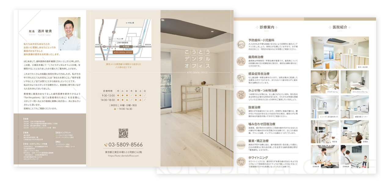 こうとうデンタルオフィス木場 印刷物