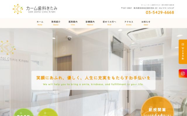 カーム歯科きたみ