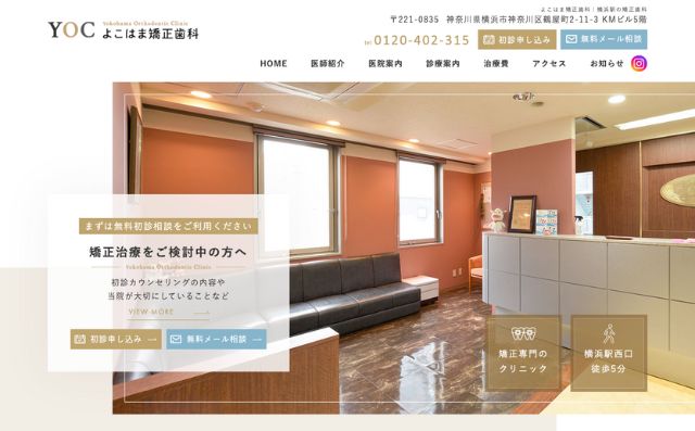よこはま矯正歯科