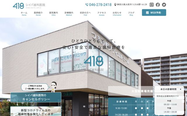 シイバ歯科医院