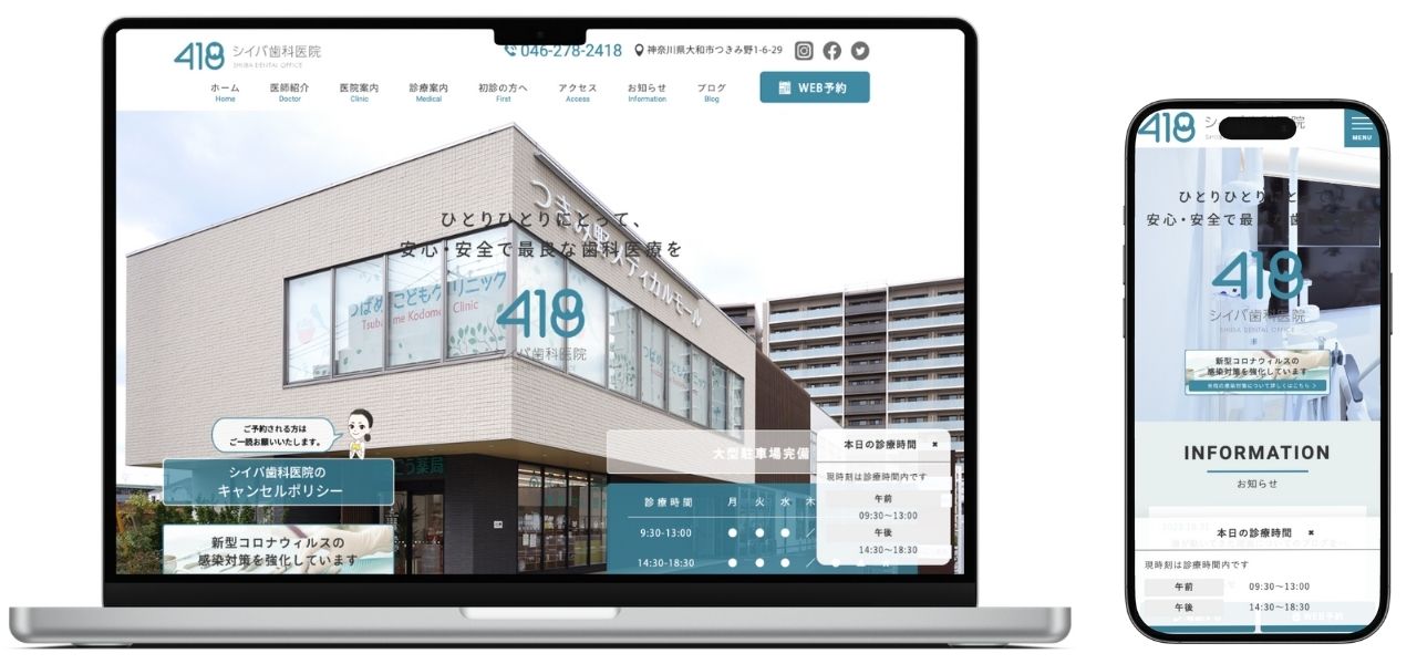 シイバ歯科医院 ホームページ