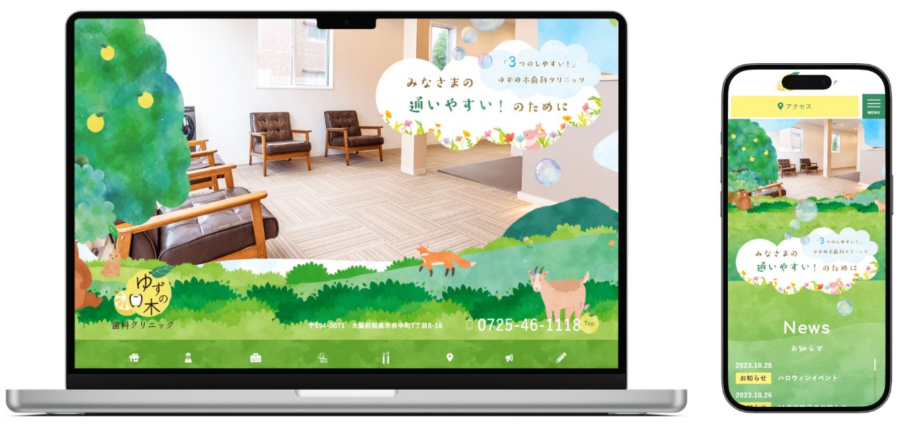 ゆずの木歯科クリニック ホームページ