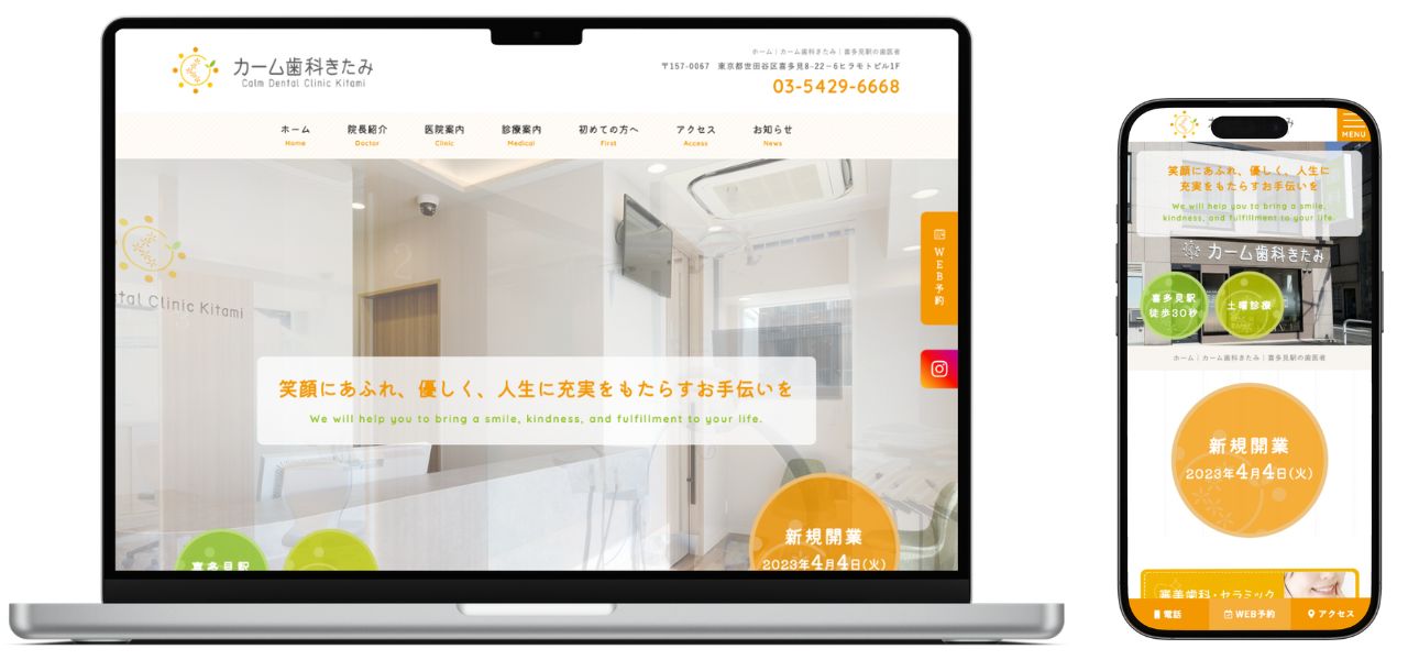 カーム歯科きたみ ホームページ
