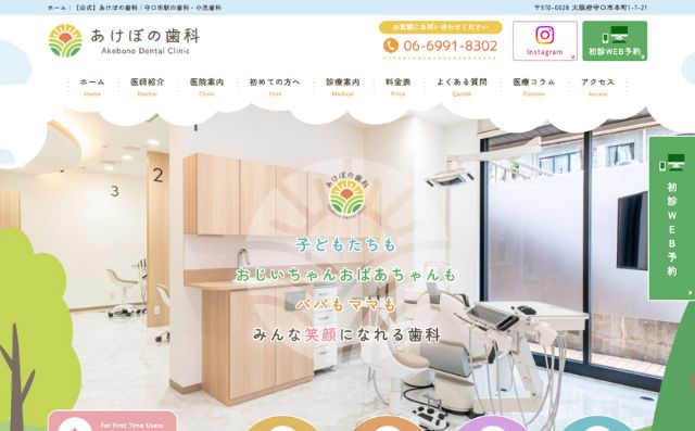 あけぼの歯科