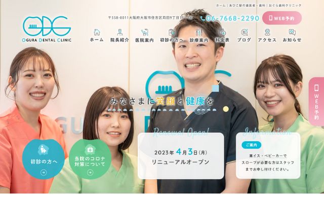 おぐら歯科クリニック