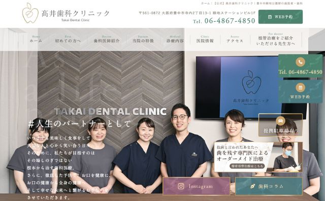 髙井歯科クリニック