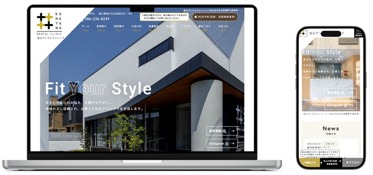 金山デンタルクリニック ホームページ