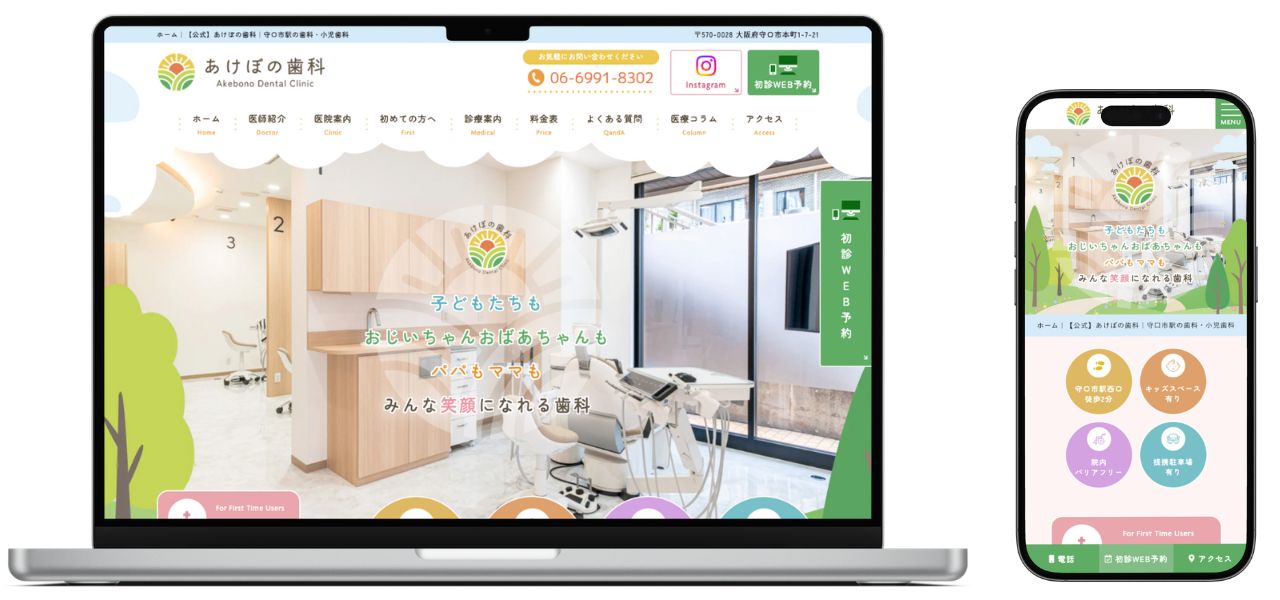 あけぼの歯科 ホームページ