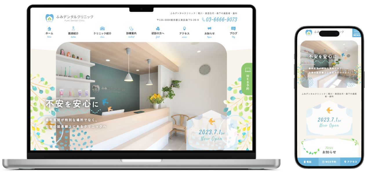 ふみデンタルクリニック ホームページ